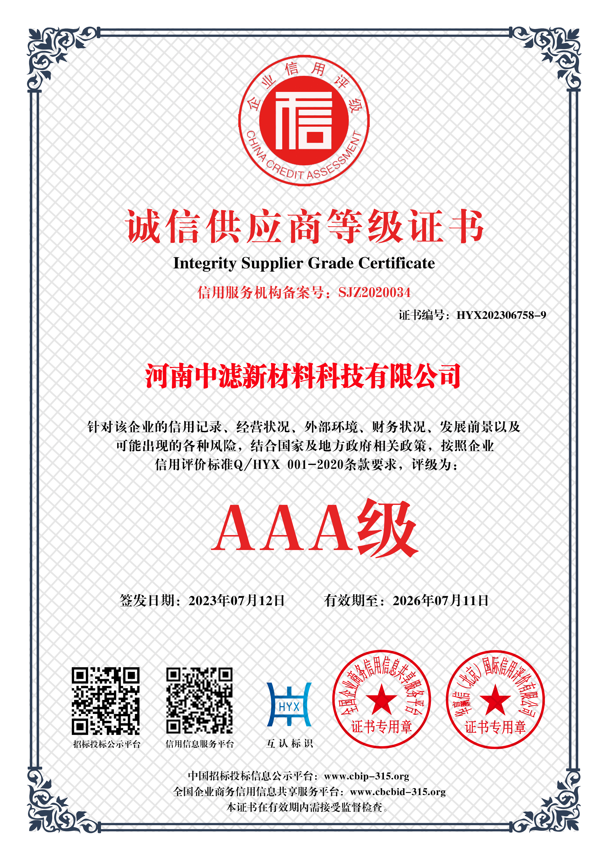 誠(chéng)信經(jīng)營(yíng)，鑄就輝煌